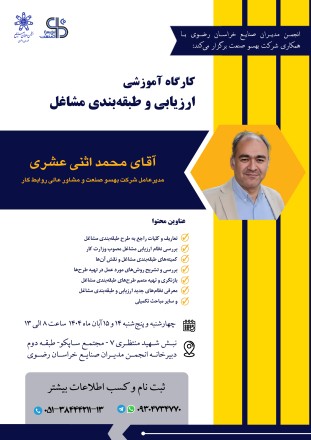 ارزیابی و طبقه‌بندی مشاغل